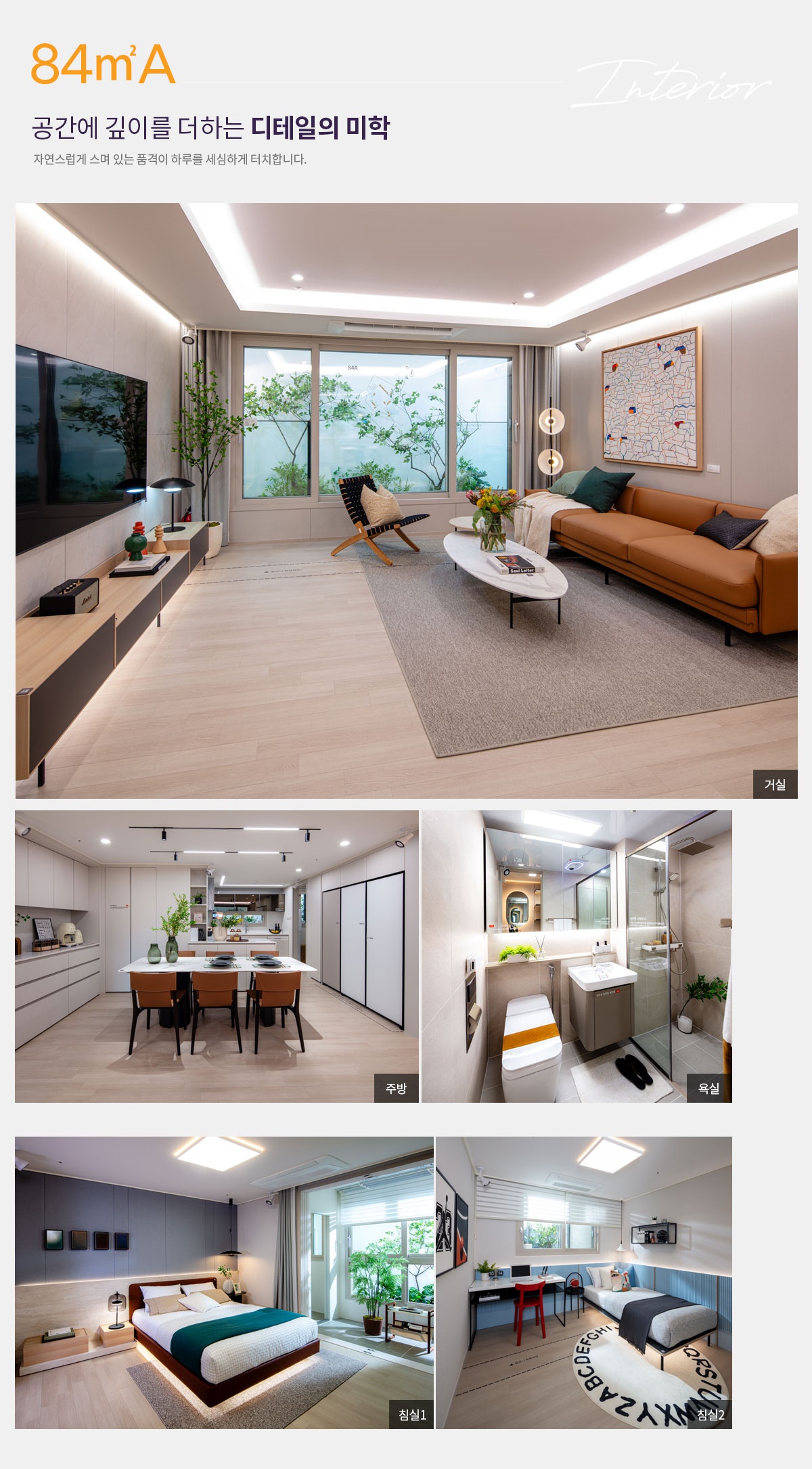 덕계역지웰엘리움 interior 84a